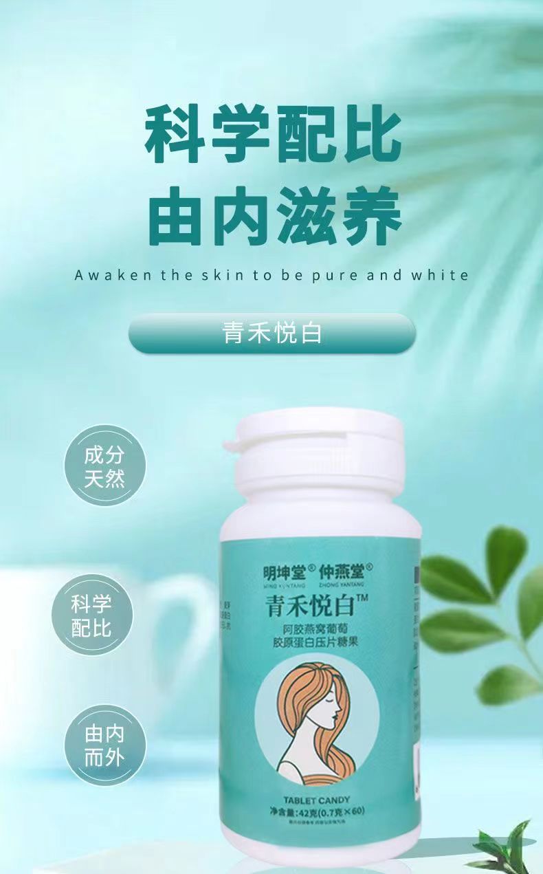 青禾悦白1.jpg